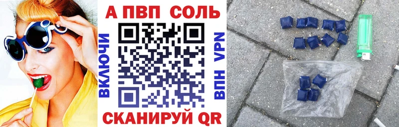 APVP VHQ Купить Горно-Алтайск