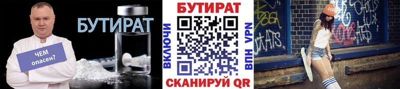 Купить закладки  Горно-Алтайск  БУТИРАТ оксана 