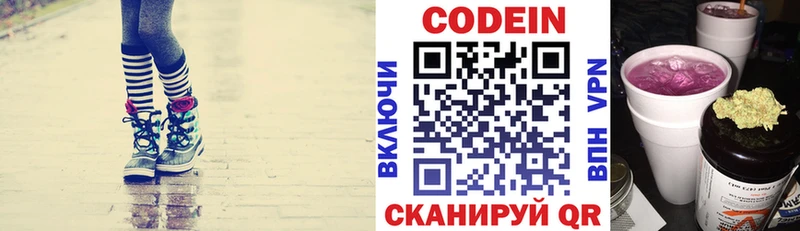 Codein Purple Drank  Купить где  Горно-Алтайск 